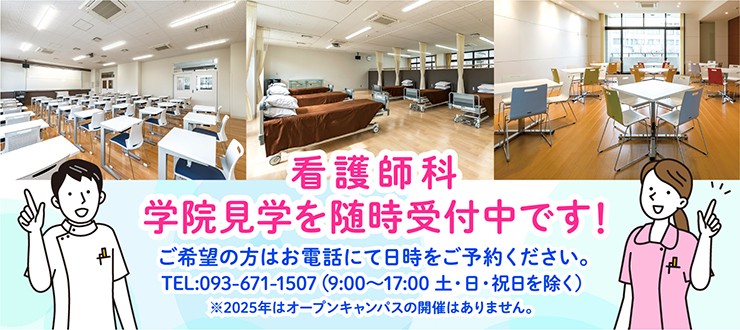 オープンキャンパス
